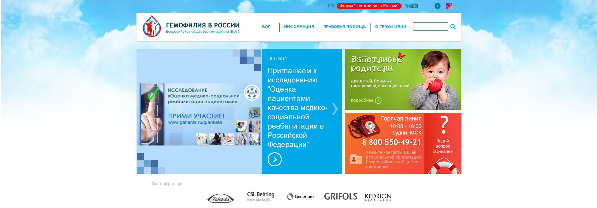 Всероссийское общество гемофилии