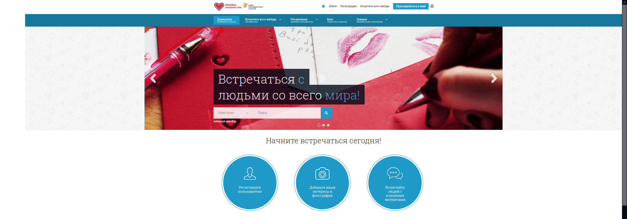 Призма - знакомства ОВЗ