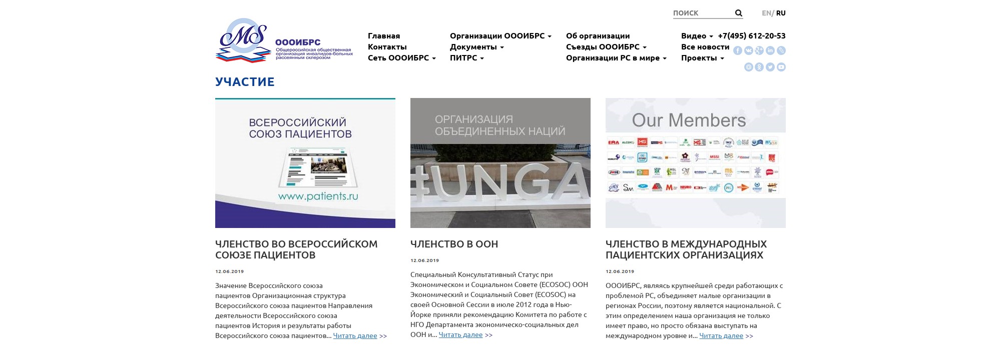 ОООИБРС международный