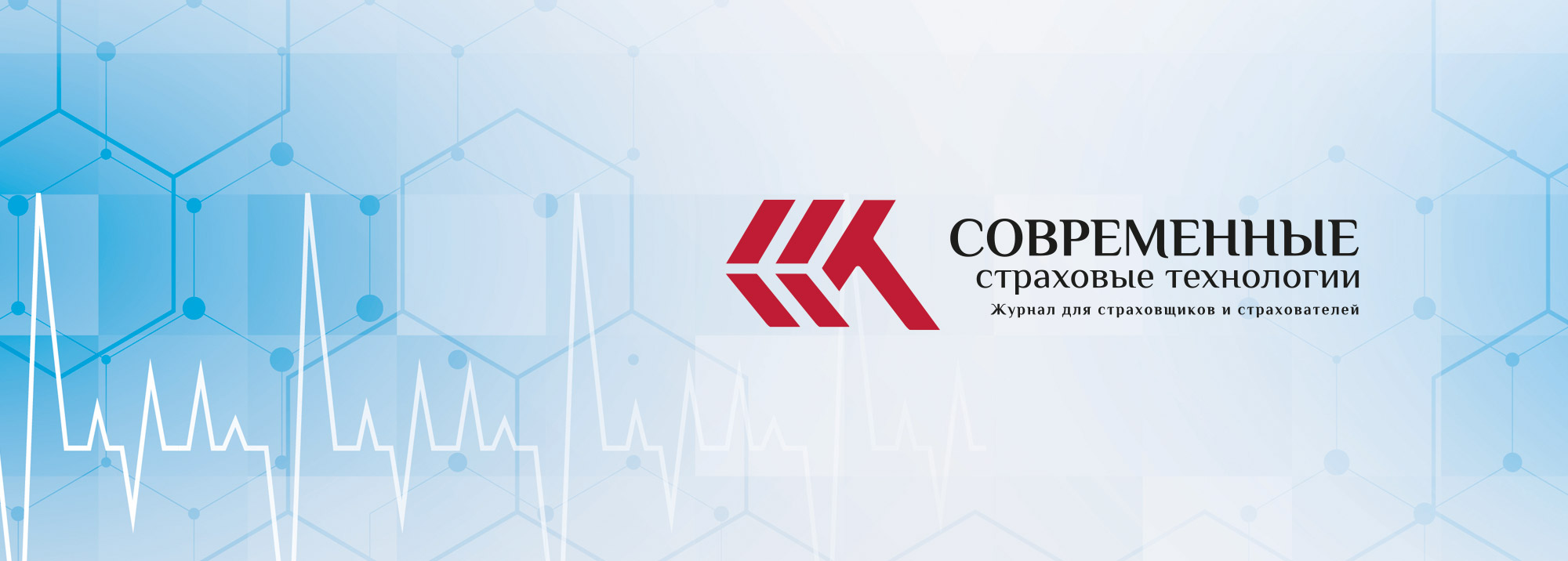 Журнал «Современные страховые технологии»