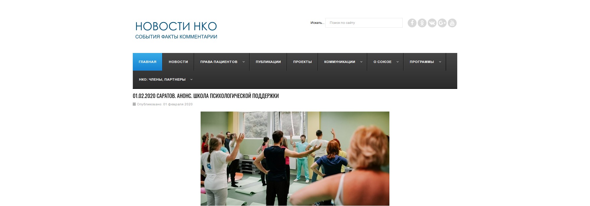 Новости НКО