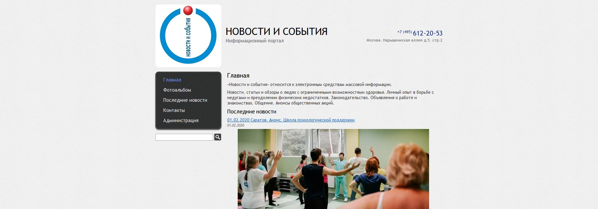 Новости и События