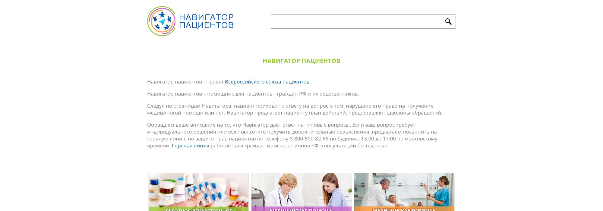 Навигатор пациентов