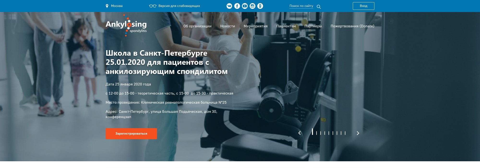Межрегиональная общественная благотворительная организация инвалидов «Общество взаимопомощи при болезни Бехтерева»