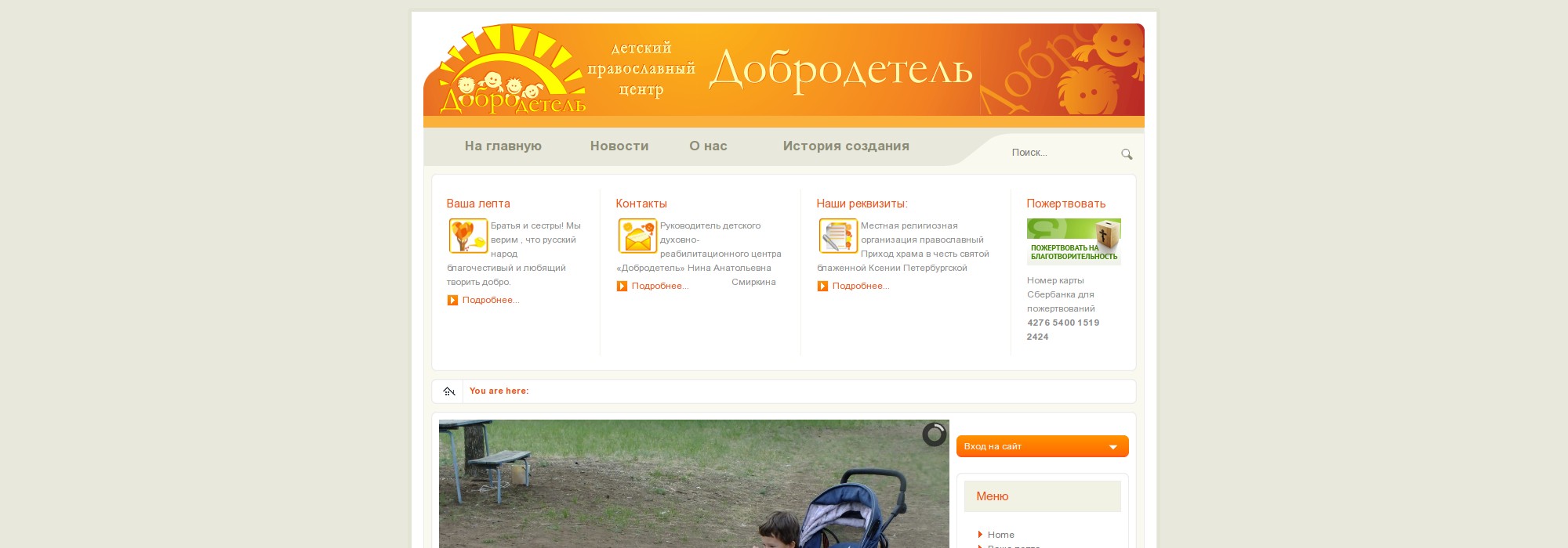 Добродетель
